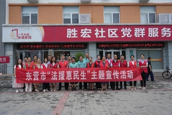 专业股票配资 东营市组织开展“法援惠民生·送法进社区”主题宣传系列活动